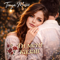 tonya-music---ti-menі-kazav
