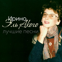 irina-el-akogo---shal