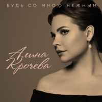 alina-krocheva---sasha
