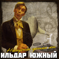 ildar-yujnyiy---kak-mnogo-devushek-horoshih