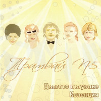 tramvay-№5---stih-ot-pesen