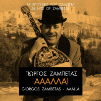 giorgos-zambetas,-sofia-asihidou,-ta-paidia-aptin-patra---tharthi-pali-xasteria