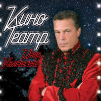 ivar-kalnyinsh---dorogaya-propaja