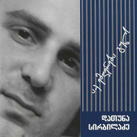 datuna-sirbiladze--stuchat-kolesa