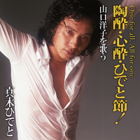 hideto-maki---噂の女