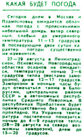 КАКАЯ  БУДЕТ  ПОГОДА