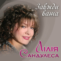lіlіya-sandulesa---zorepad