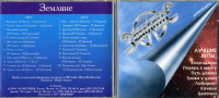 luchshie-hityi-(the-greatest-hits)-1994-01