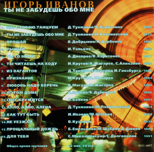 tyi-ne-zabudesh-obo-mne-1996-03