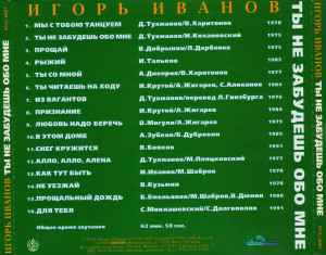 tyi-ne-zabudesh-obo-mne-1996-04