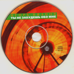 tyi-ne-zabudesh-obo-mne-1996-05