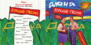 nu-kto-ne-babnik-(luchshie-pesni)-1996-01
