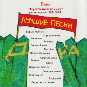 nu-kto-ne-babnik-(luchshie-pesni)-1996-03