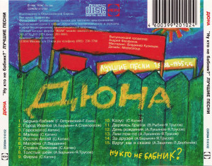 nu-kto-ne-babnik-(luchshie-pesni)-1996-04