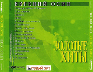 zolotyie-hityi-1999-05