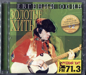 zolotyie-hityi-1999-07