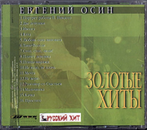 zolotyie-hityi-1999-08
