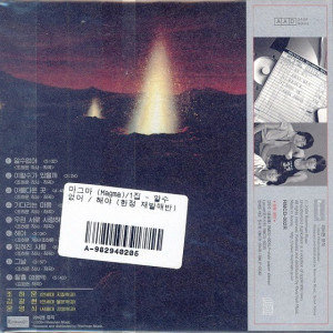 1981---magma-(back)