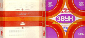 prishla-lyubov-k-nam-1992-01