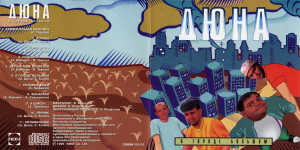 v-gorode-bolshom-1996-01