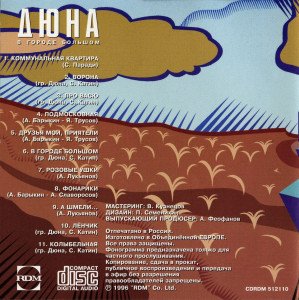 v-gorode-bolshom-1996-03