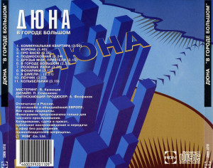 v-gorode-bolshom-1996-04