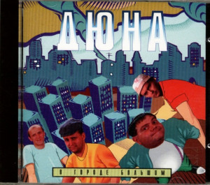 v-gorode-bolshom-1996-06