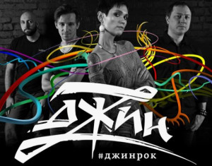 snimok-gruppa-djin