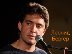 leonid-berger-afisha