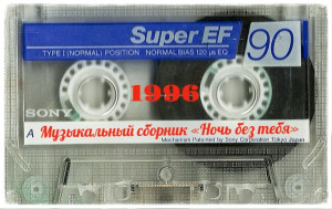 noch-bez-tebya-1996-03-