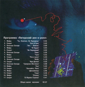 piterskiy-rok-n-roll-1994-03