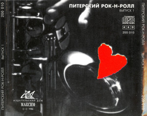 piterskiy-rok-n-roll-1994-04