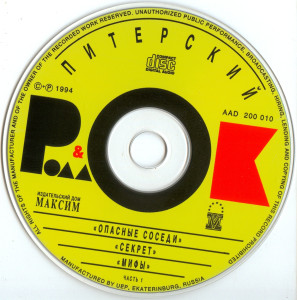 piterskiy-rok-n-roll-1994-05