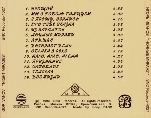 nochnyie-miraji-1994-07