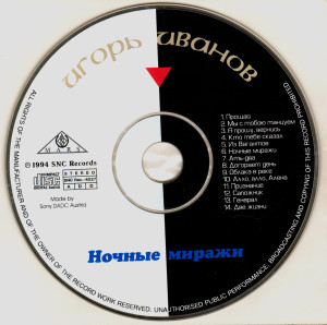 nochnyie-miraji-1994-08