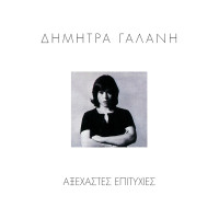 dimitra-galani---hasapiko-40