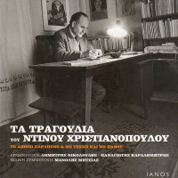 ntinou-christianopoulou-,-dimitris-nikoloudis---vrika-to-tairi-mou.