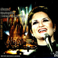 alkistis-protopsalti---to-dikaioma