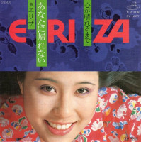 竜エリザ-(eriza-ryu)---心が晴れるまで