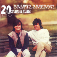 bratya-argirovi---uchenichesko-pismo