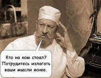 kto-na-kom-stoyal
