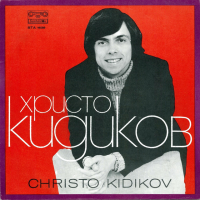 hristo-kidikov---mostyt-nad-razmirnata-reka