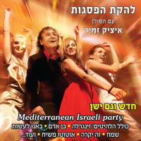 להקת-הפסגות---מוסיקה