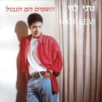 nati-levy---שיר-אהבה-לרודוס