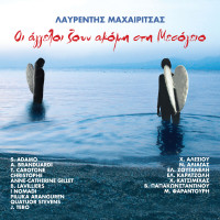 salvatore-adamo,-lavrentis-machairitsas---sto-kafe-tou-hamenou-hronou