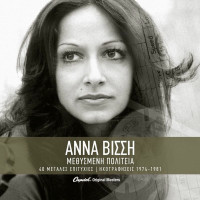 anna-vissi---dipsasa-stin-porta-sou