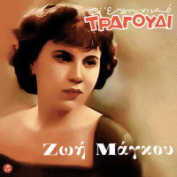 zoi-maggou---to-vals-tis-routinas