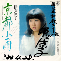 伊吹涼子-(ryoko-ibuki)---なみだ色慕情