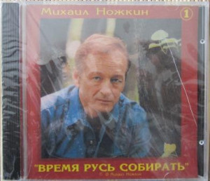 mihail-nojkin---vremya-rus-sobirat-(1998)-(front)