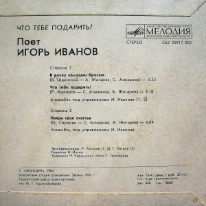 chto-tebe-podarit-(1983)-1984-01